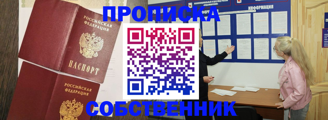 прописка 2025 в Верхнем Уфалее